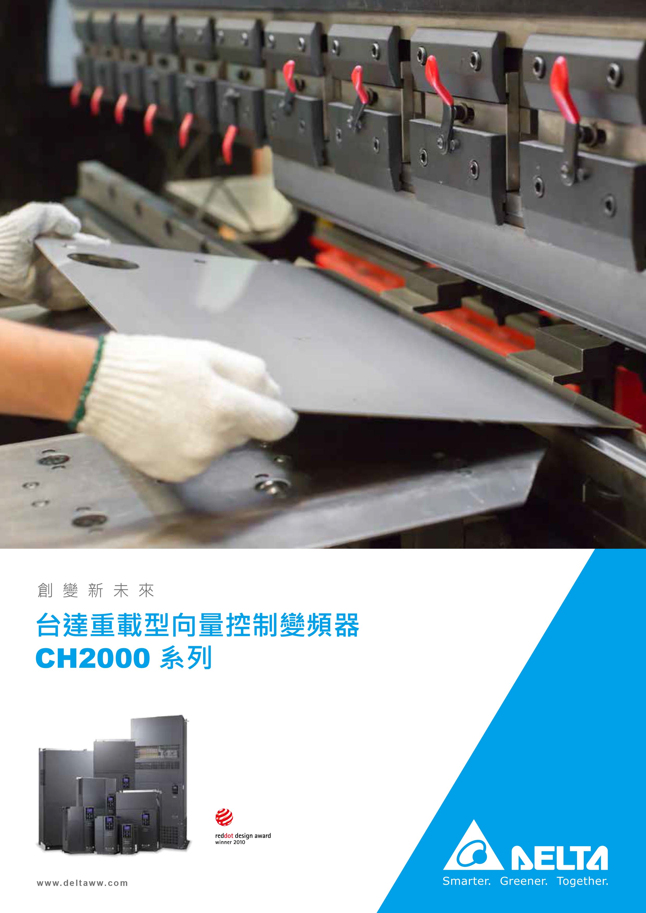 臺達CH2000變頻器廠家|選型手冊|參數設置步驟