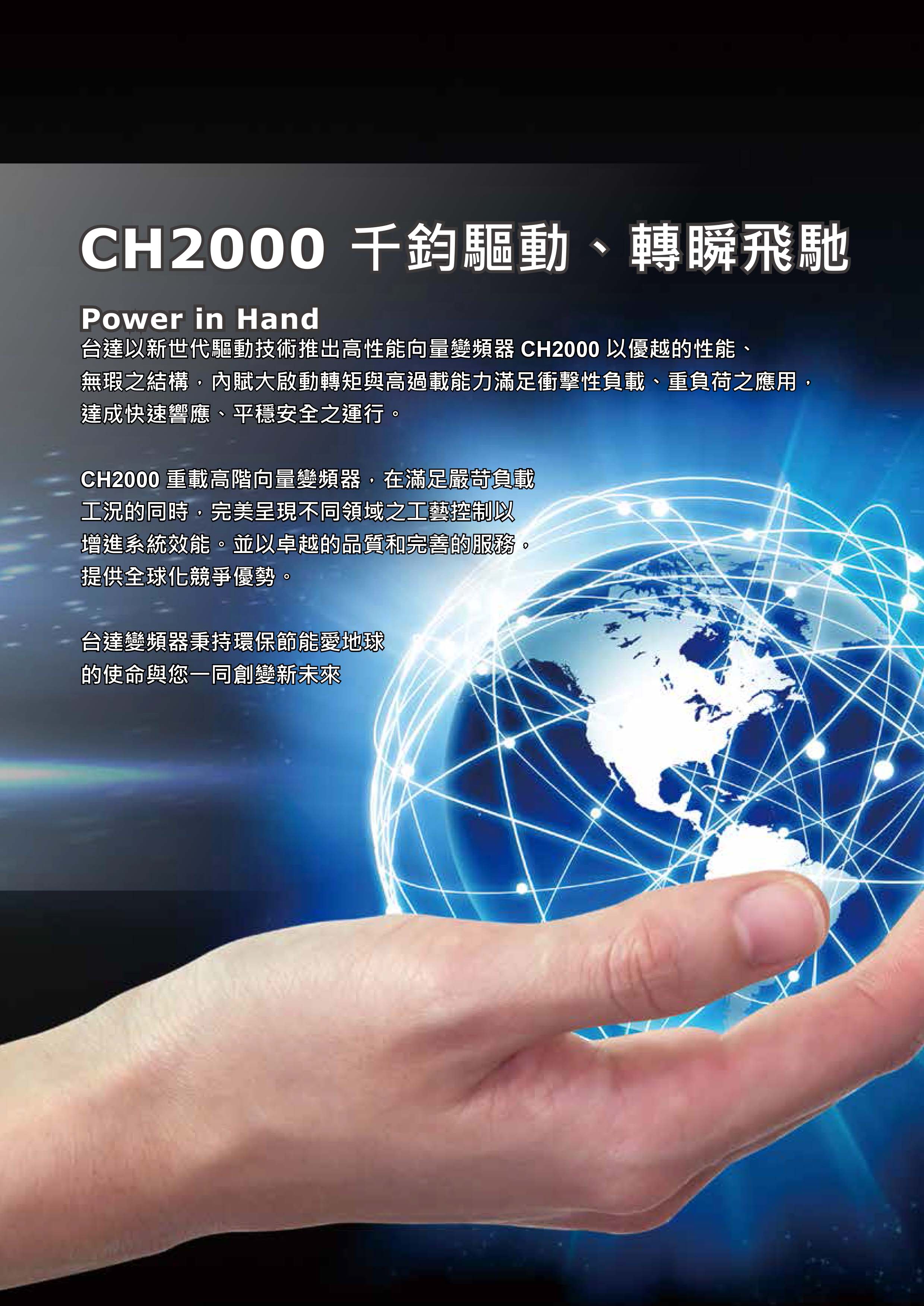 臺達CH2000變頻器廠家|選型手冊|參數設置步驟