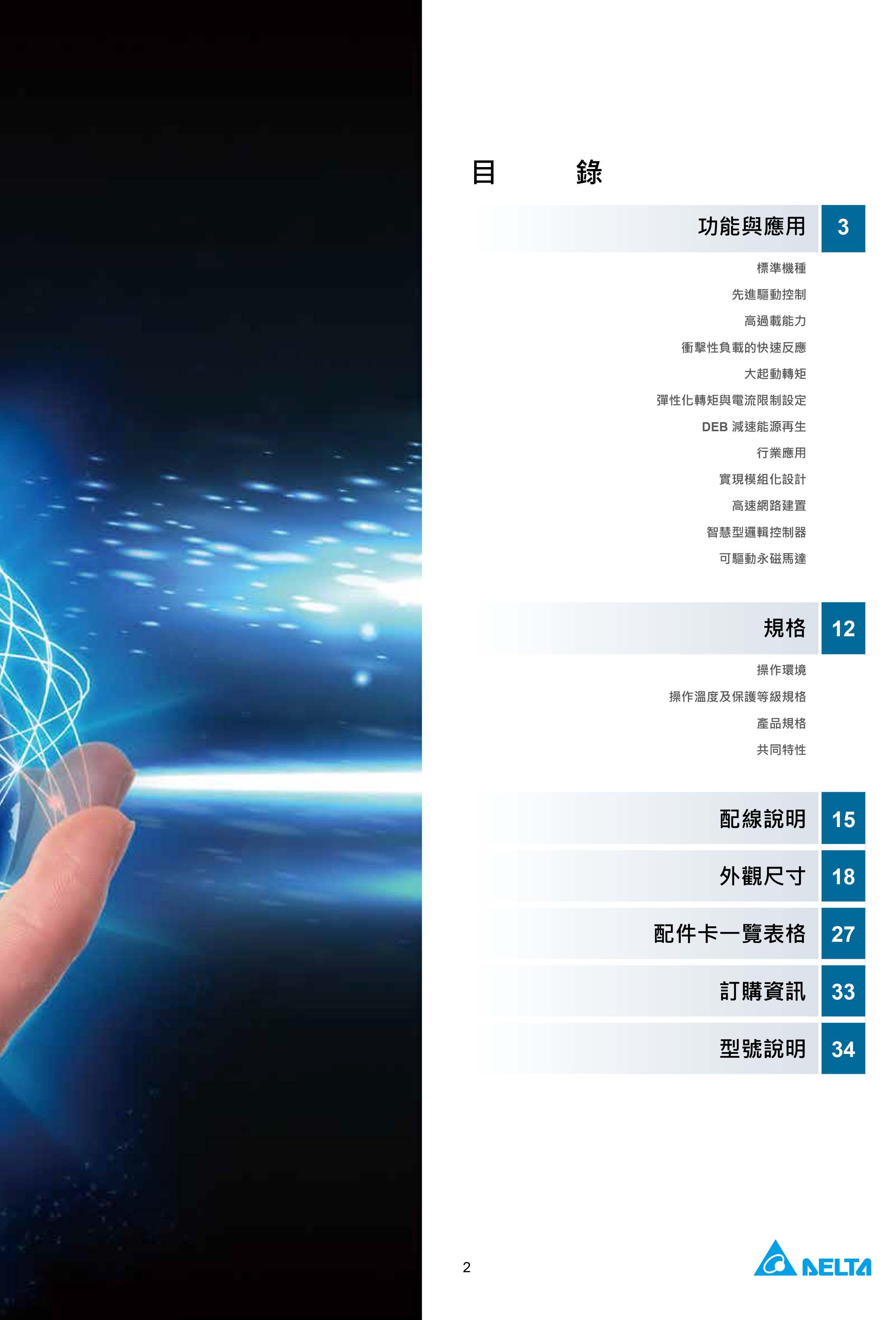 臺達CH2000變頻器廠家|選型手冊|參數設置步驟